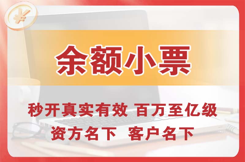 衡水余额小票